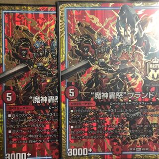 The "Majin Todoroki" brand