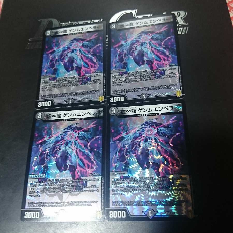 虚∞龍 ゲンムエンペラー4,デスザ.Star4