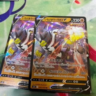 いちげきウーラオスv