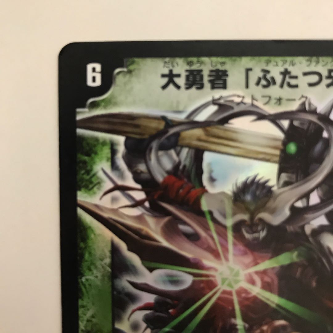 大勇者「ふたつ牙」 SR S5/S5