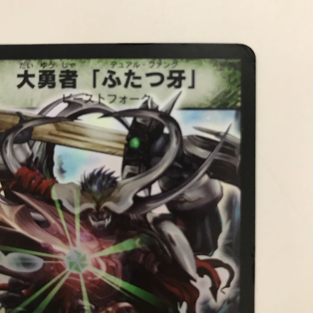 大勇者「ふたつ牙」 SR S5/S5