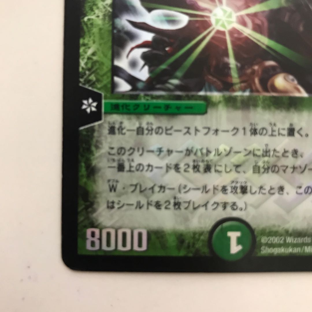 大勇者「ふたつ牙」 SR S5/S5