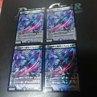 滅界の魔将バフォロメア