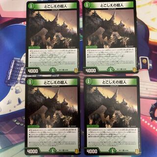 とこしえの超人 4枚セット