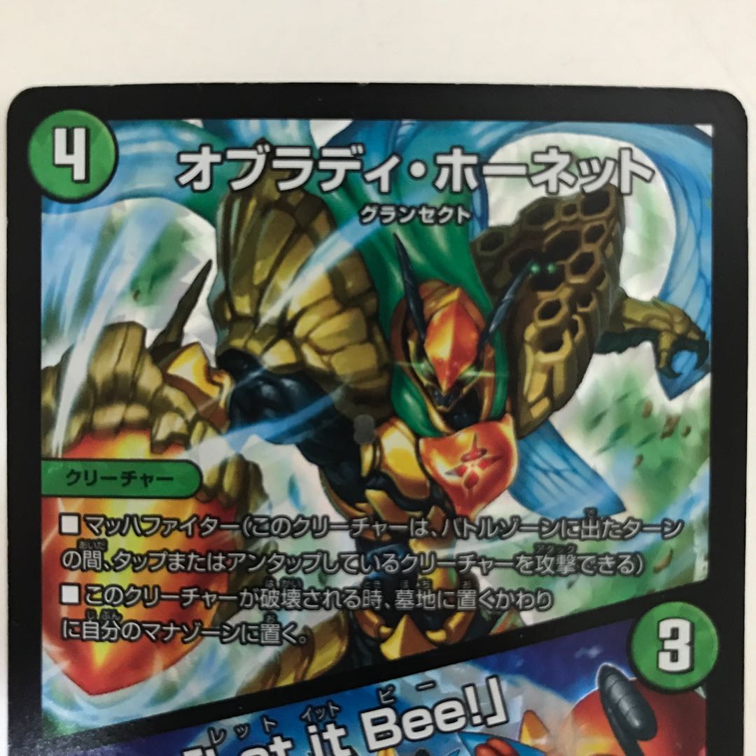 オブラディ・ホーネット|「Let it Bee!」 RP06 VR 10/93