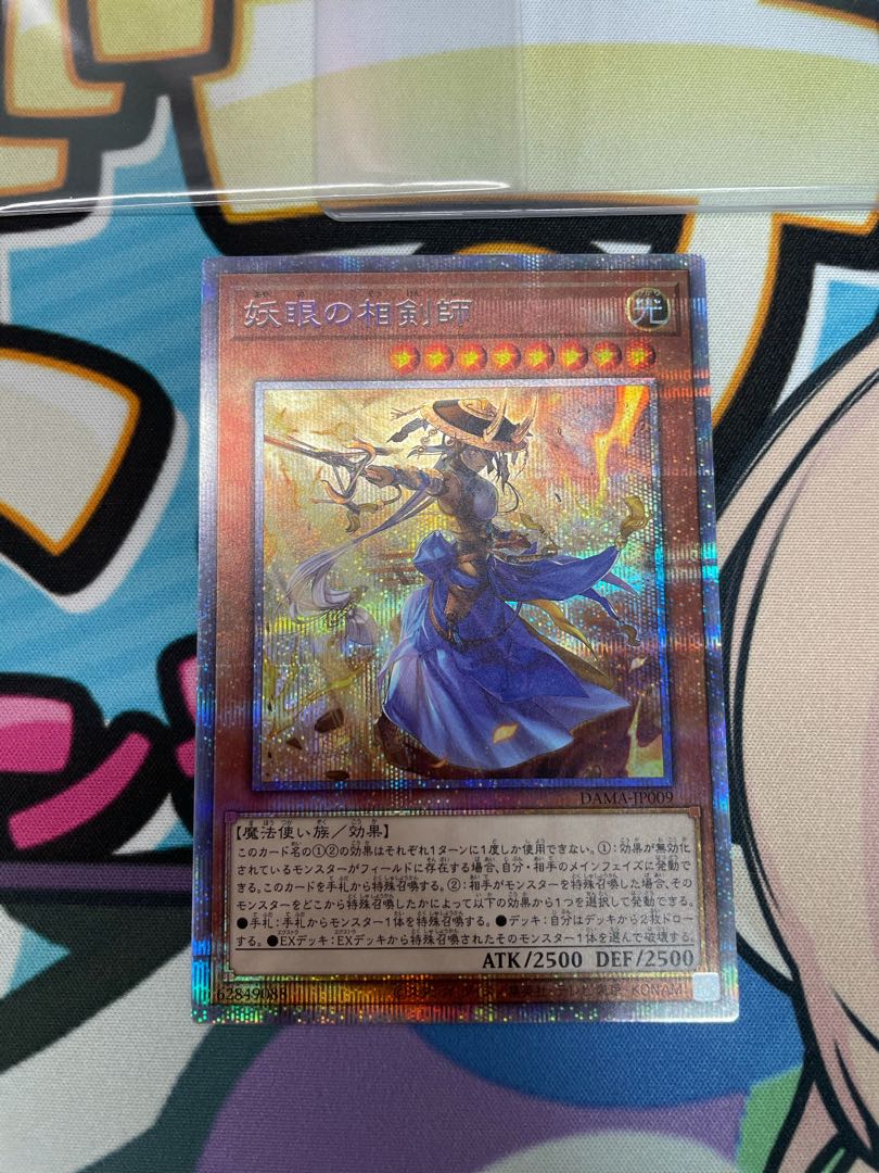 妖眼の相剣師 プリズマティックシークレットレア