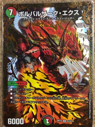 ボルバルザーク・エクス(ウルトラゴールデンカード仕様)