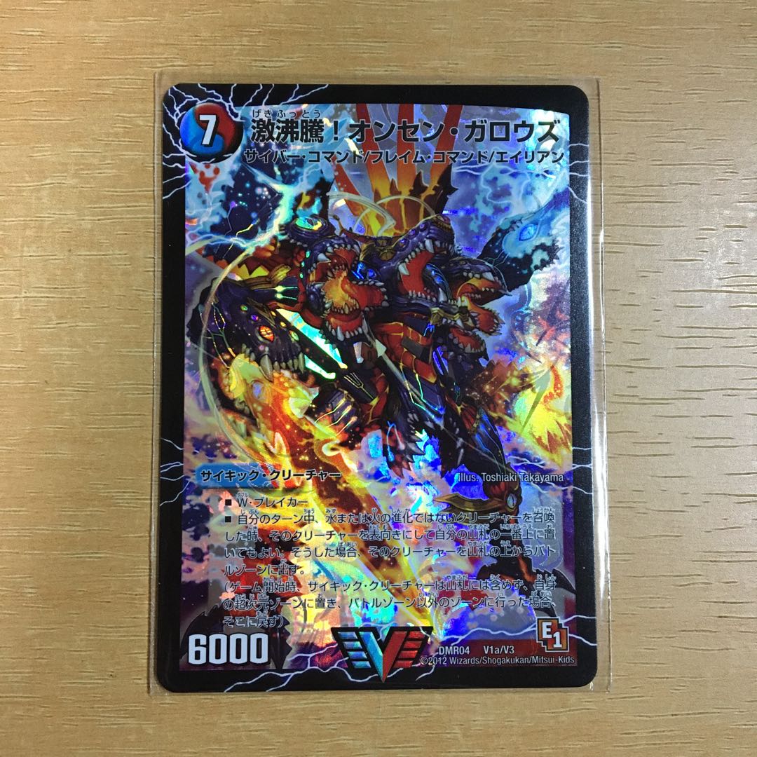 激沸騰!オンセン・ガロウズ|絶対絶命 ガロウズ・ゴクドラゴン(上)