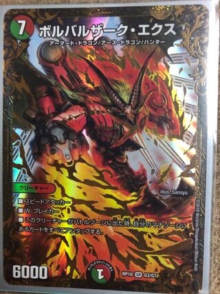 ボルバルザーク・エクス(ウルトラゴールデンカード仕様)