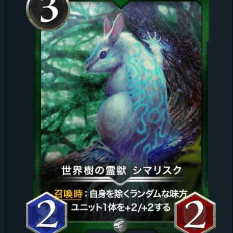 2枚セット　世界樹の霊獣　シマリスク