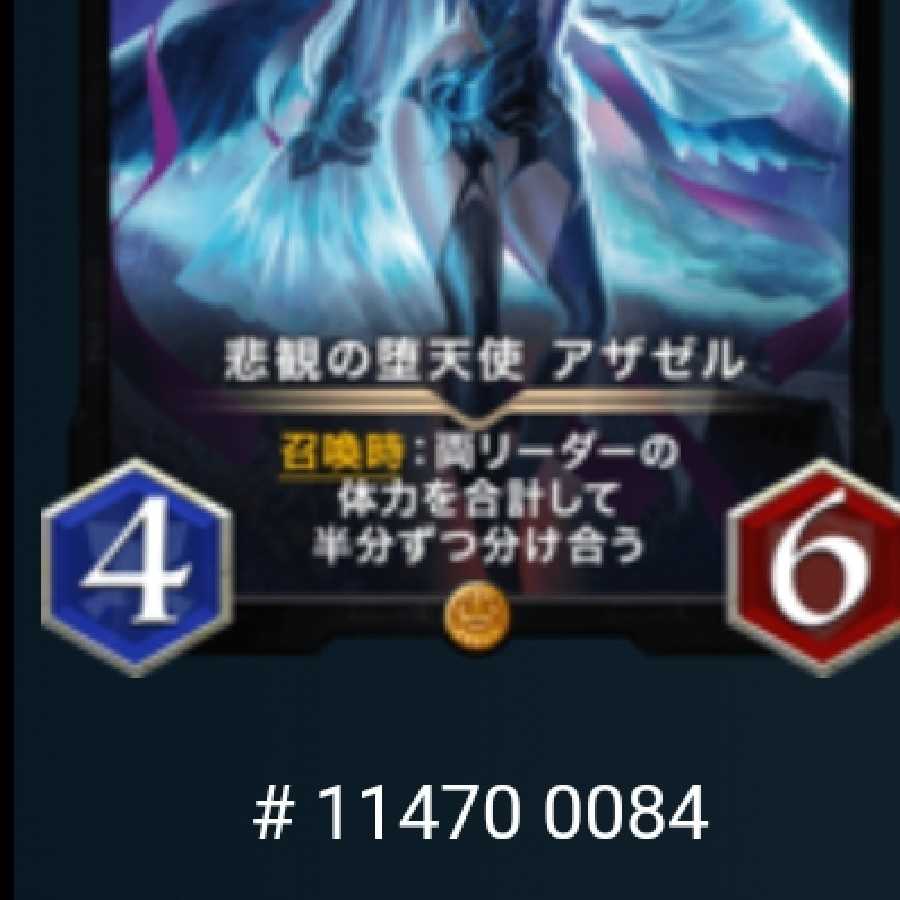 悲観の堕天使　アザゼル