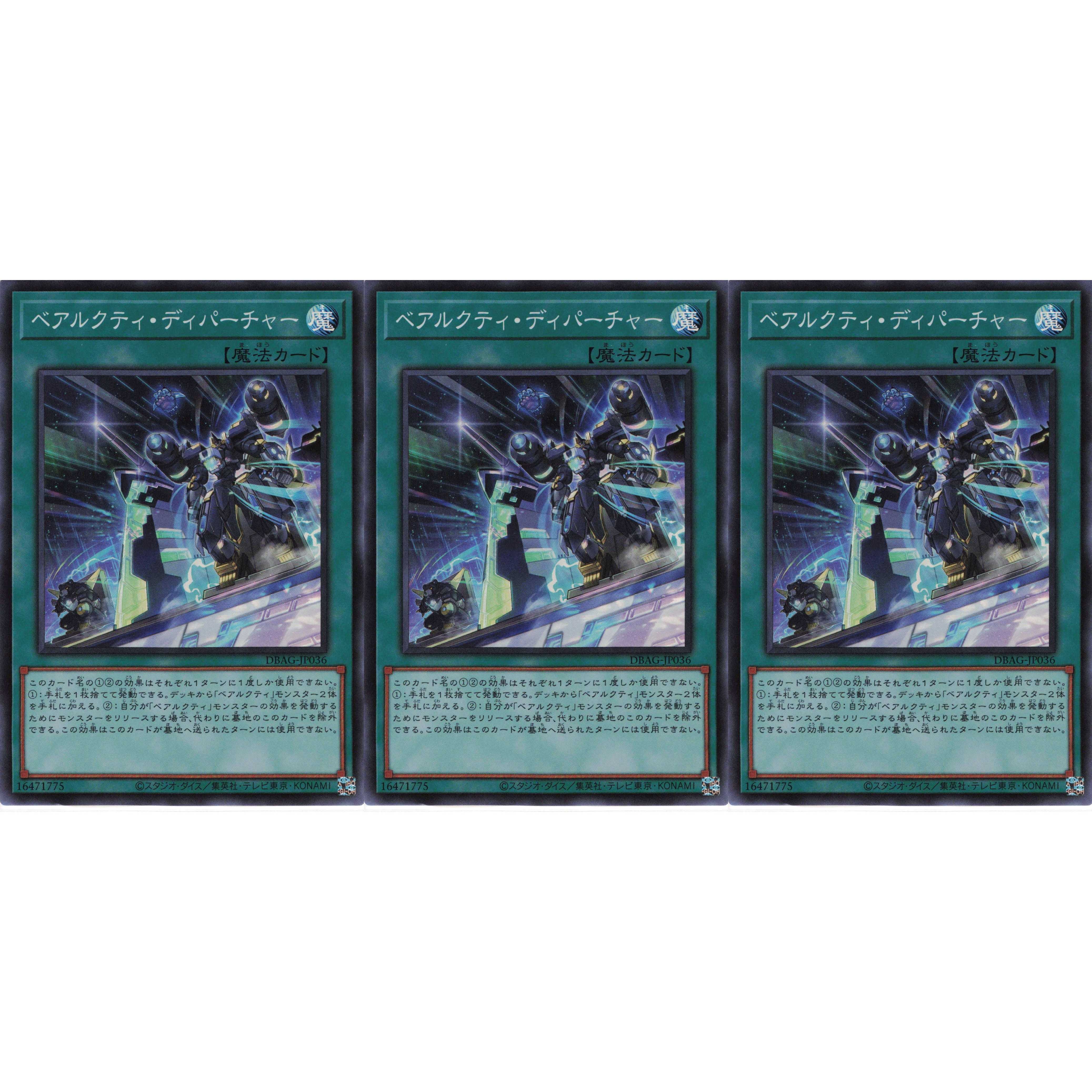 ベアルクティ・ディパーチャー スーパー 3枚 DBAG036 ケイトレード