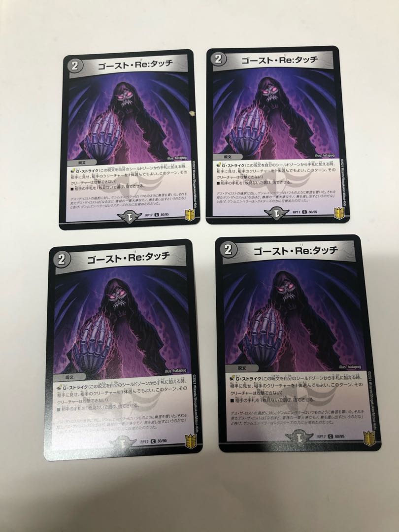ゴースト・Re:タッチ4枚セット