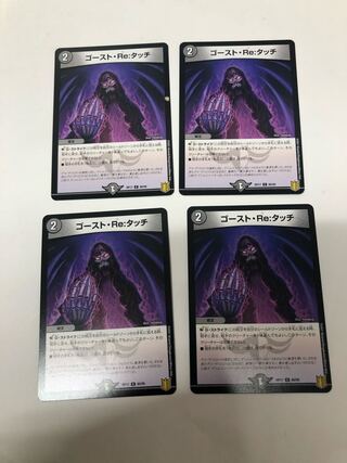 ゴースト・Re:タッチ4枚セット