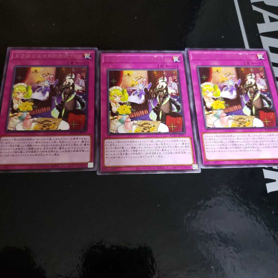 ドラゴンメイドのお片付け レア 3枚