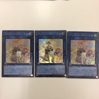 グランドレミコード・ミューゼシア スーパーレア