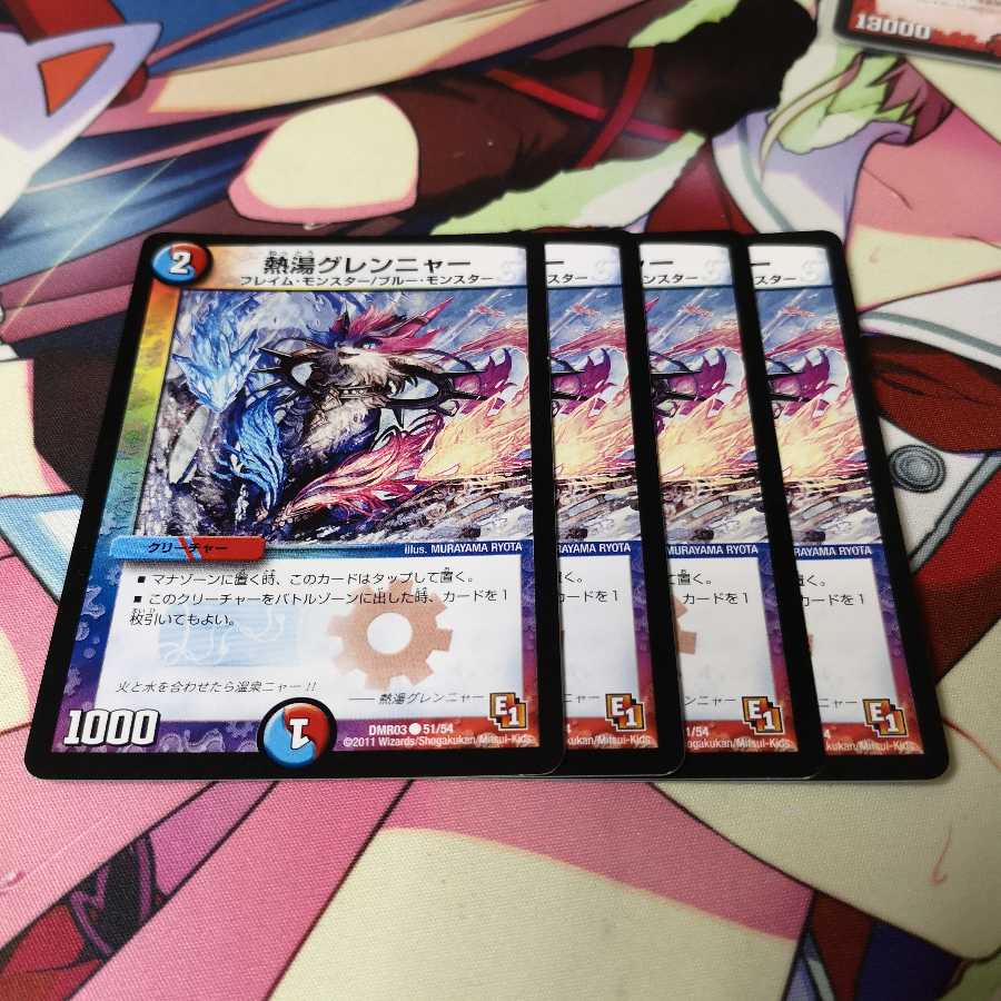 熱湯グレンニャー