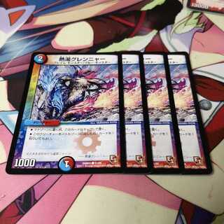 熱湯グレンニャー