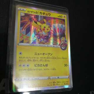 カナザワのピカチュウ