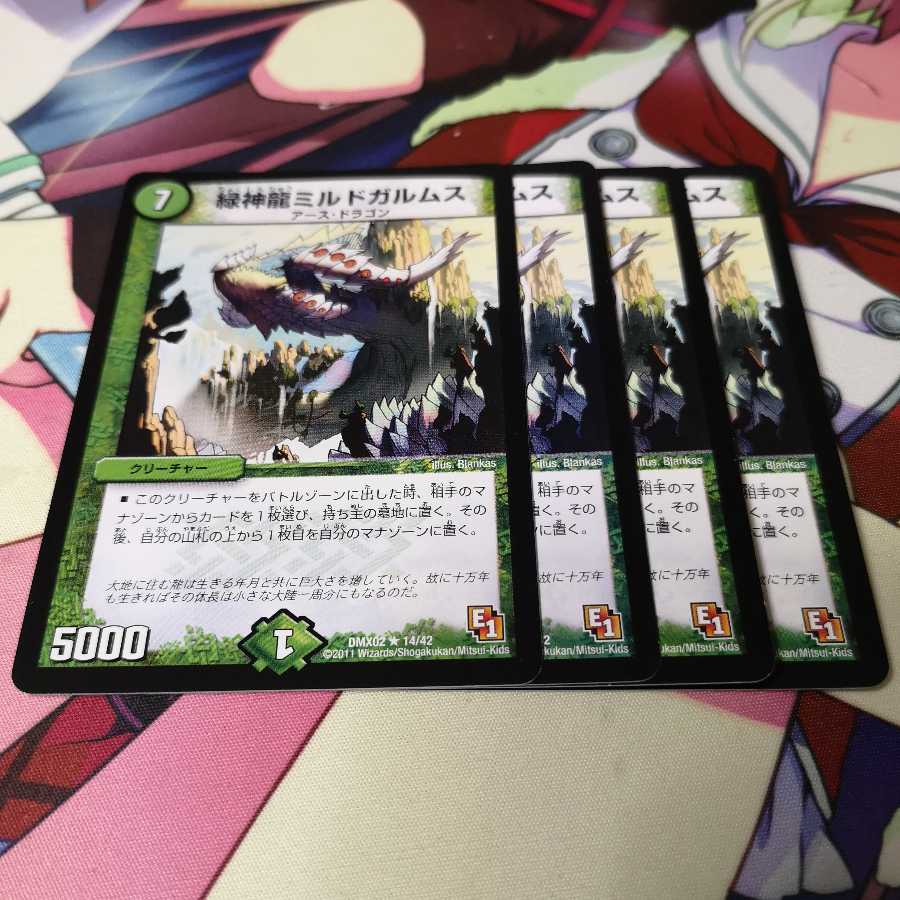 緑神龍ミルドガルムス