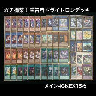 ドライトロンデッキ 大会構築 遊戯王