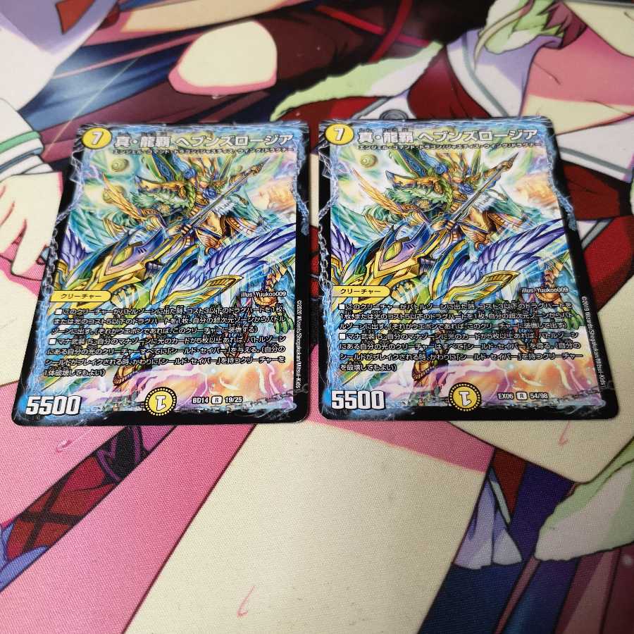 真・龍覇 ヘブンズロージア