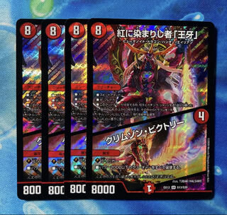 紅に染まりし者「王牙」｜クリムゾン・ビクトリー