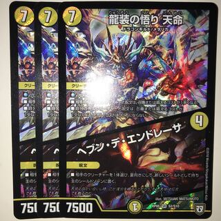 龍装の悟り 天命｜ヘブン・デ・エンドレーサ RP05 SR S2/S10