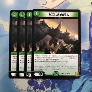 とこしえの超人　4枚