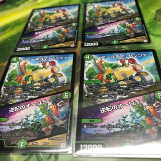 逆転のオーロラ 4枚セット ズーネヨマ