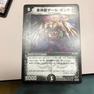 黒神龍ザール・ガンディ