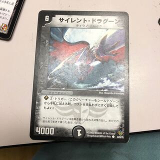 サイレント・ドラグーン