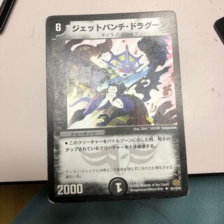 ジェットパンチ・ドラグーン