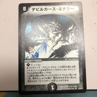 デビルカース・エナジー