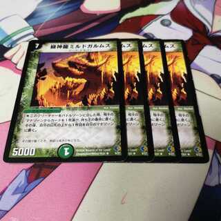 緑神龍ミルドガルムス