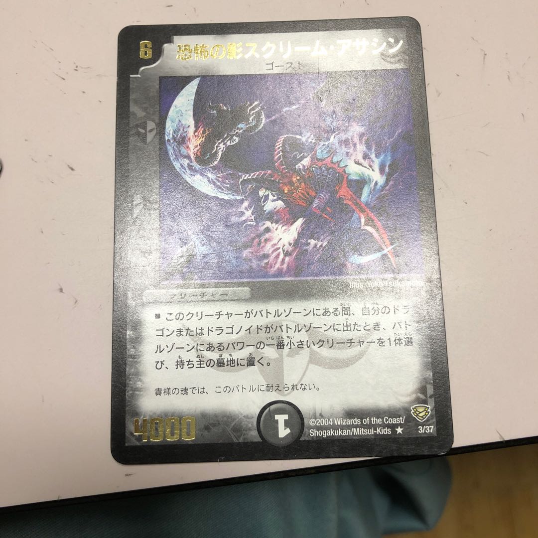 恐怖の影スクリーム・アサシン(箔押し)