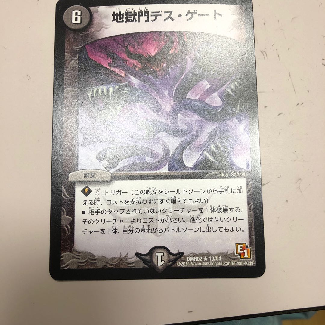 地獄門デス・ゲート