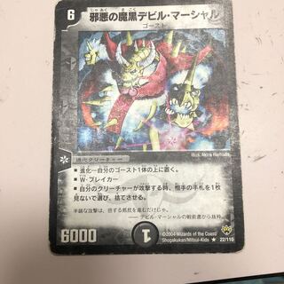 邪悪の魔黒デビル・マーシャル