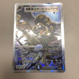 邪眼銃士ダーク・ルシファー(スーパーデッキ仕様)