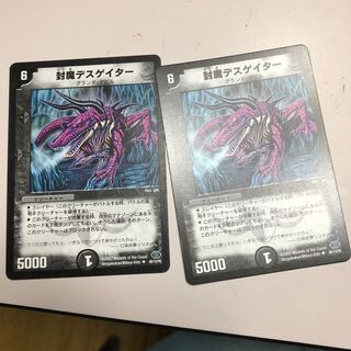 封魔デスゲイター