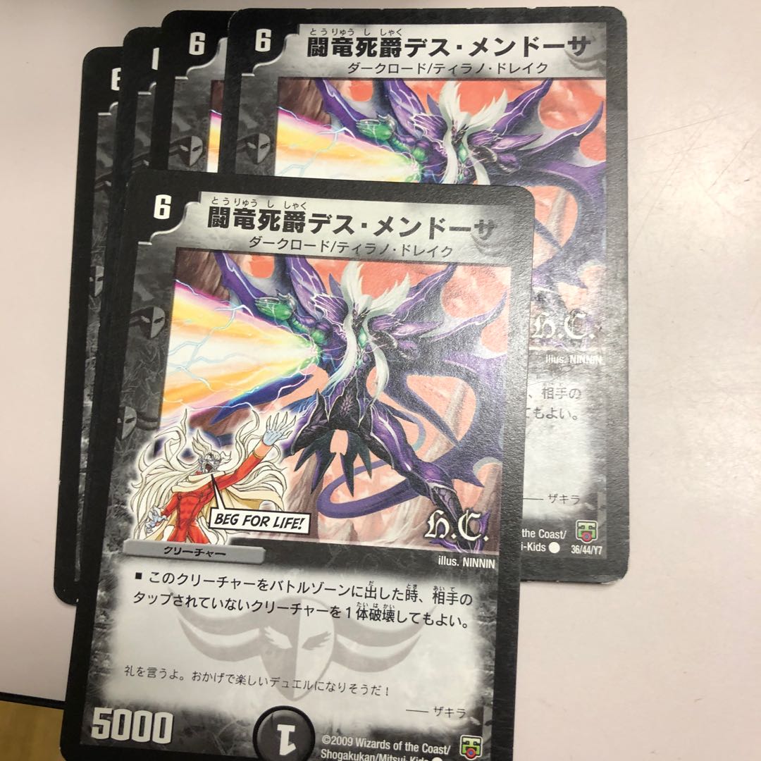 闘竜死爵デス・メンドーサ(H.C)