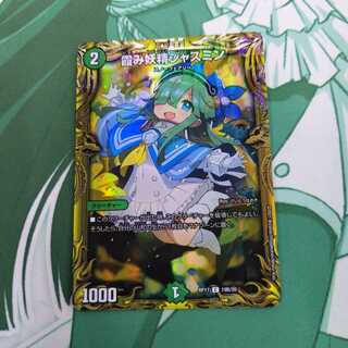 霞み妖精ジャスミン(20thSPレア仕様)