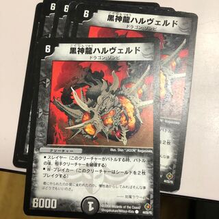 黒神龍ハルヴェルド