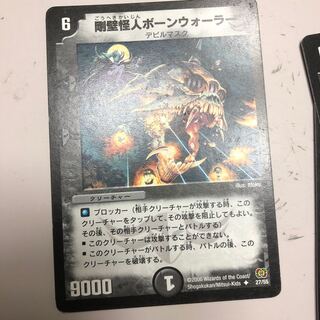 剛壁怪人ボーンウォーラー