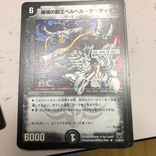 滅城の獣王ベルヘル・デ・ディオス(H.C)