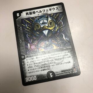 Death Emperor Bianca Fegius