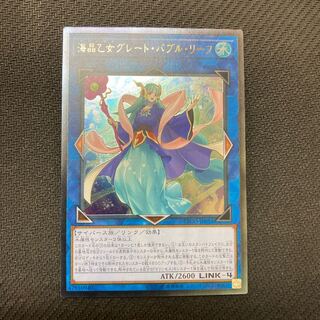 海晶乙女グレート・バブル・リーフ アルティメットレア