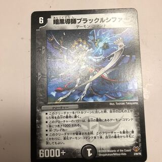 暗黒導師ブラックルシファー