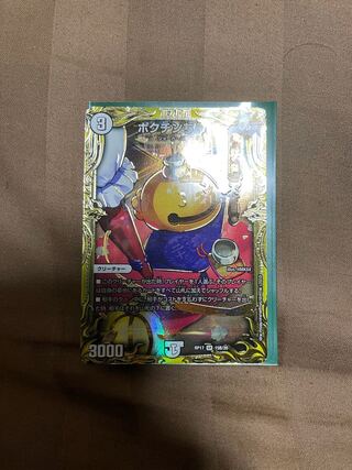 ポクチンちん(20thSPレア仕様)