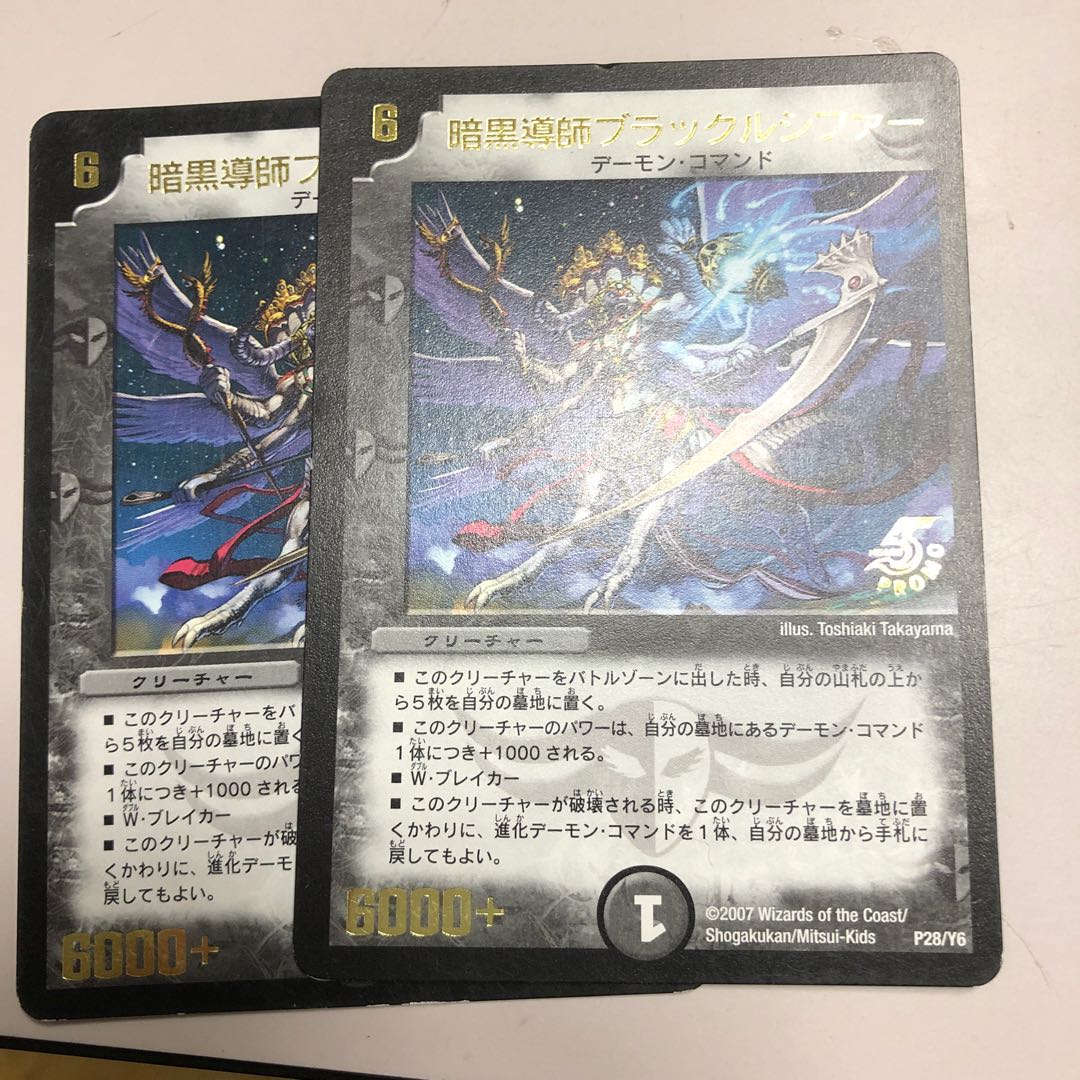 Darkness Conductor Black Lucifer (foil-stamped)